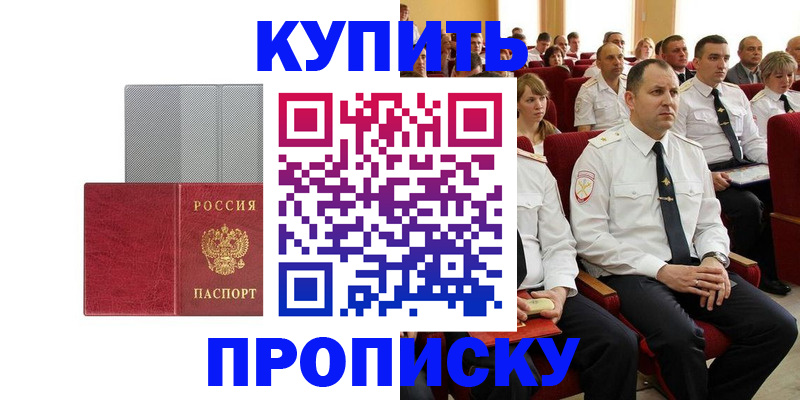 прописка в квартире в Дальнереченске